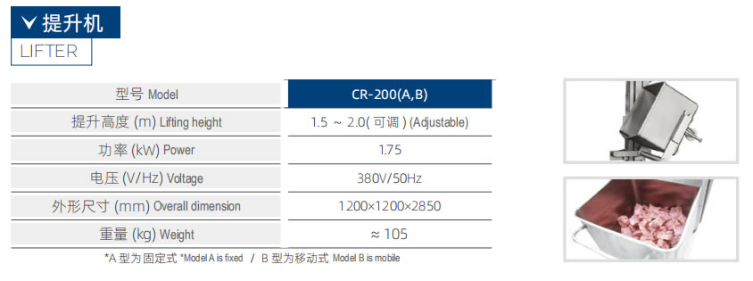 CR-200 提升機